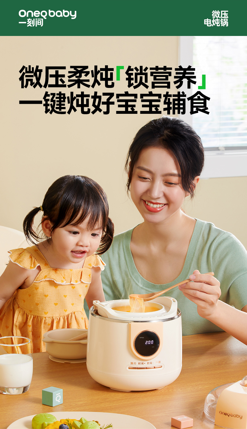Oneqbaby 一刻间微压电炖锅