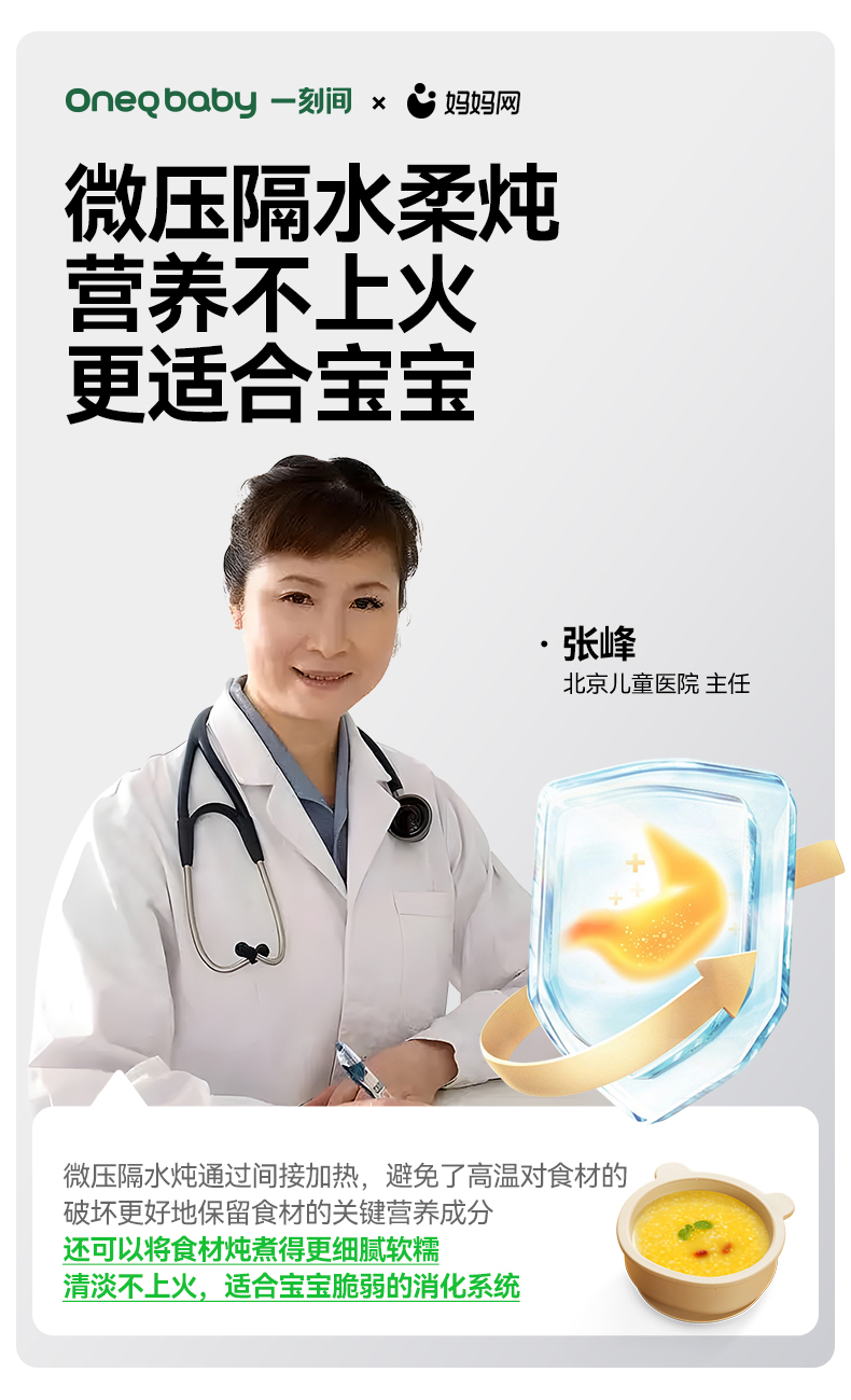 Oneqbaby 一刻间微压电炖锅