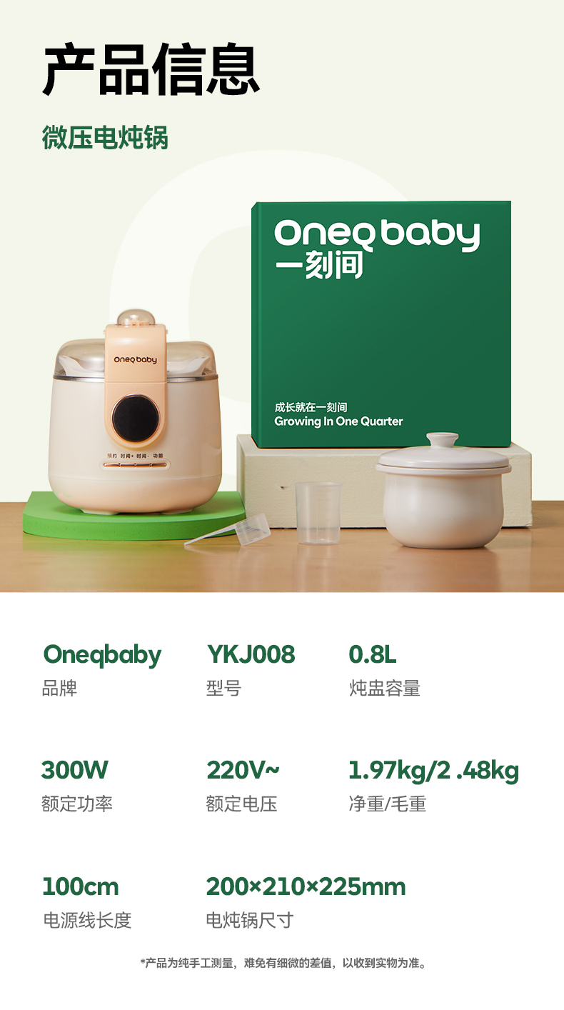Oneqbaby 一刻间微压电炖锅