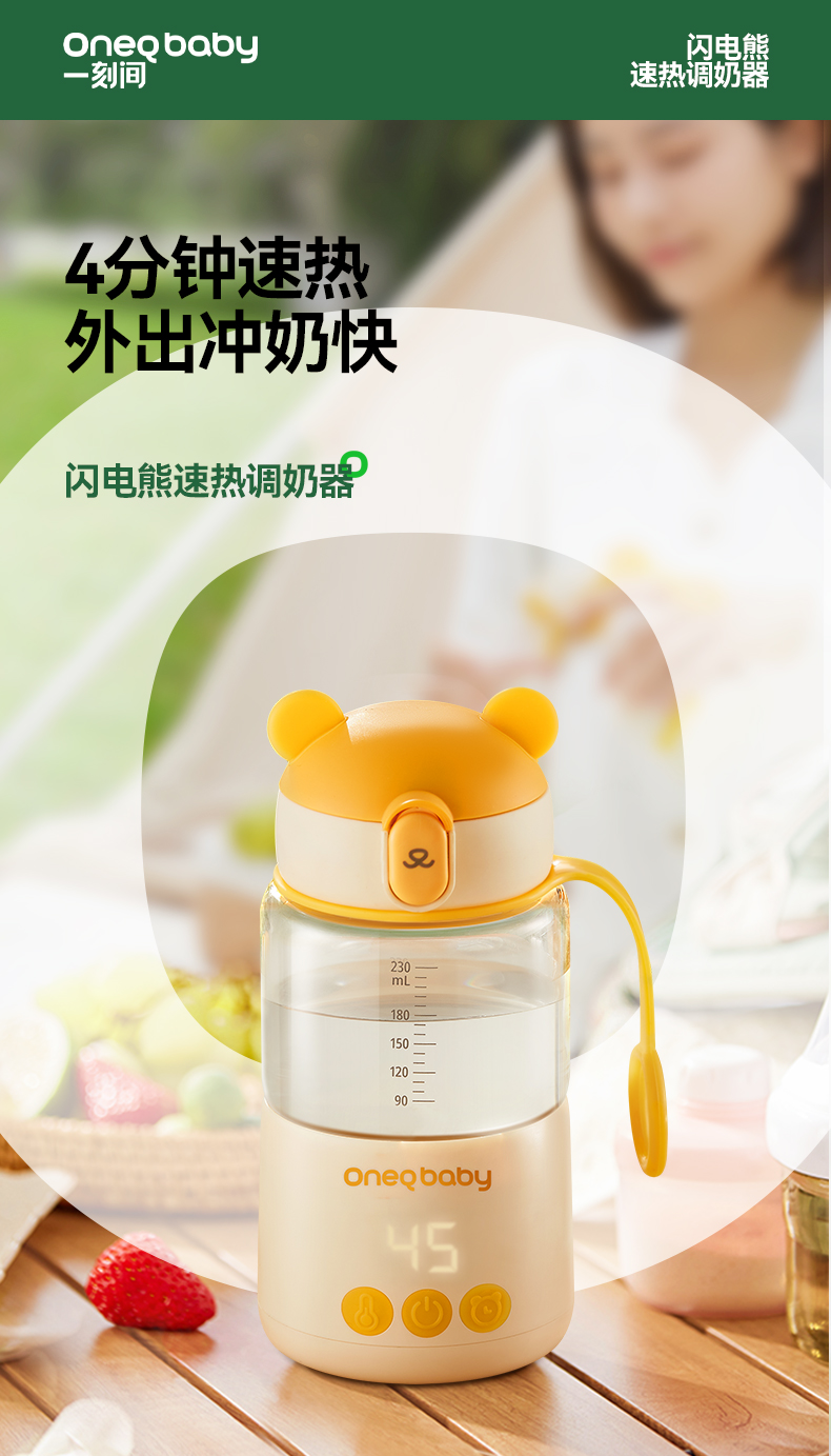 Oneqbaby 一刻间闪电熊速热调奶器米黄色 320ml