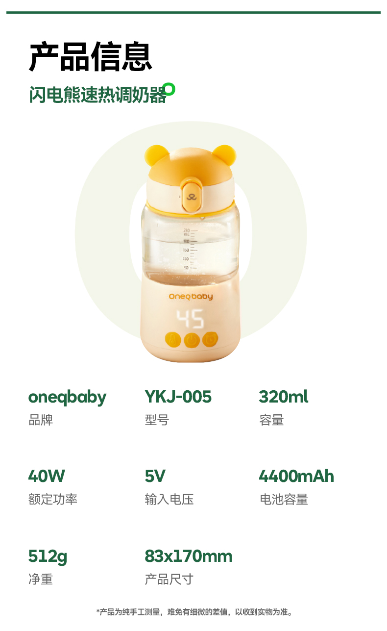 Oneqbaby 一刻间闪电熊速热调奶器米黄色 320ml