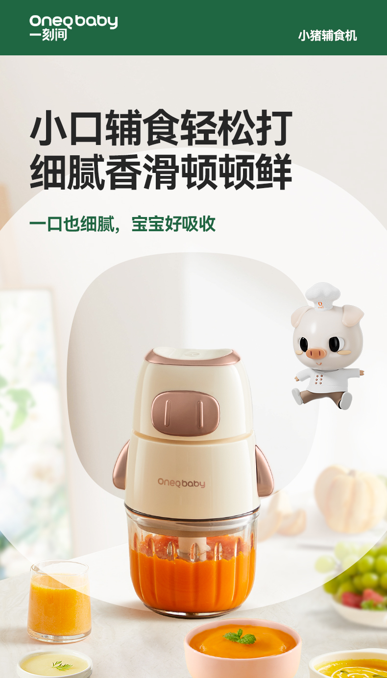 Oneqbaby 一刻间婴儿小猪辅食机 双杯