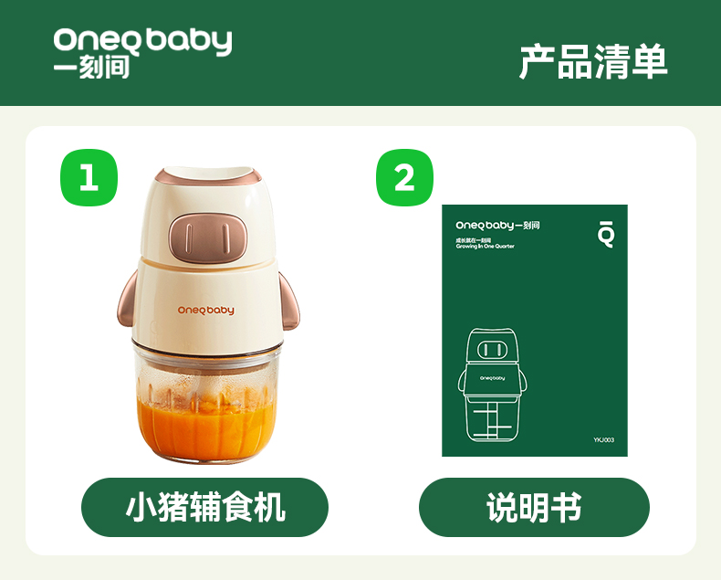 Oneqbaby 一刻间婴儿小猪辅食机 双杯