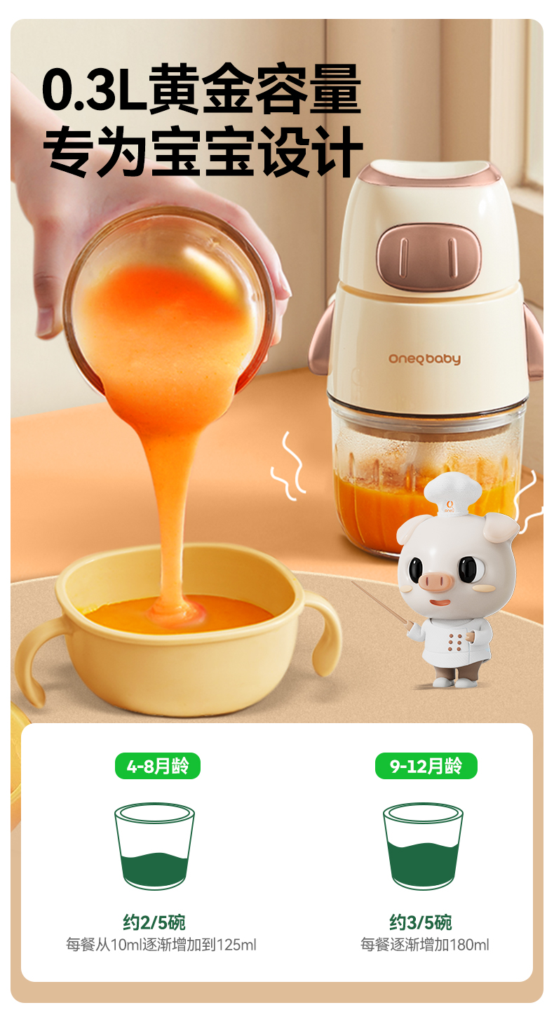 Oneqbaby 一刻间婴儿小猪辅食机 单杯
