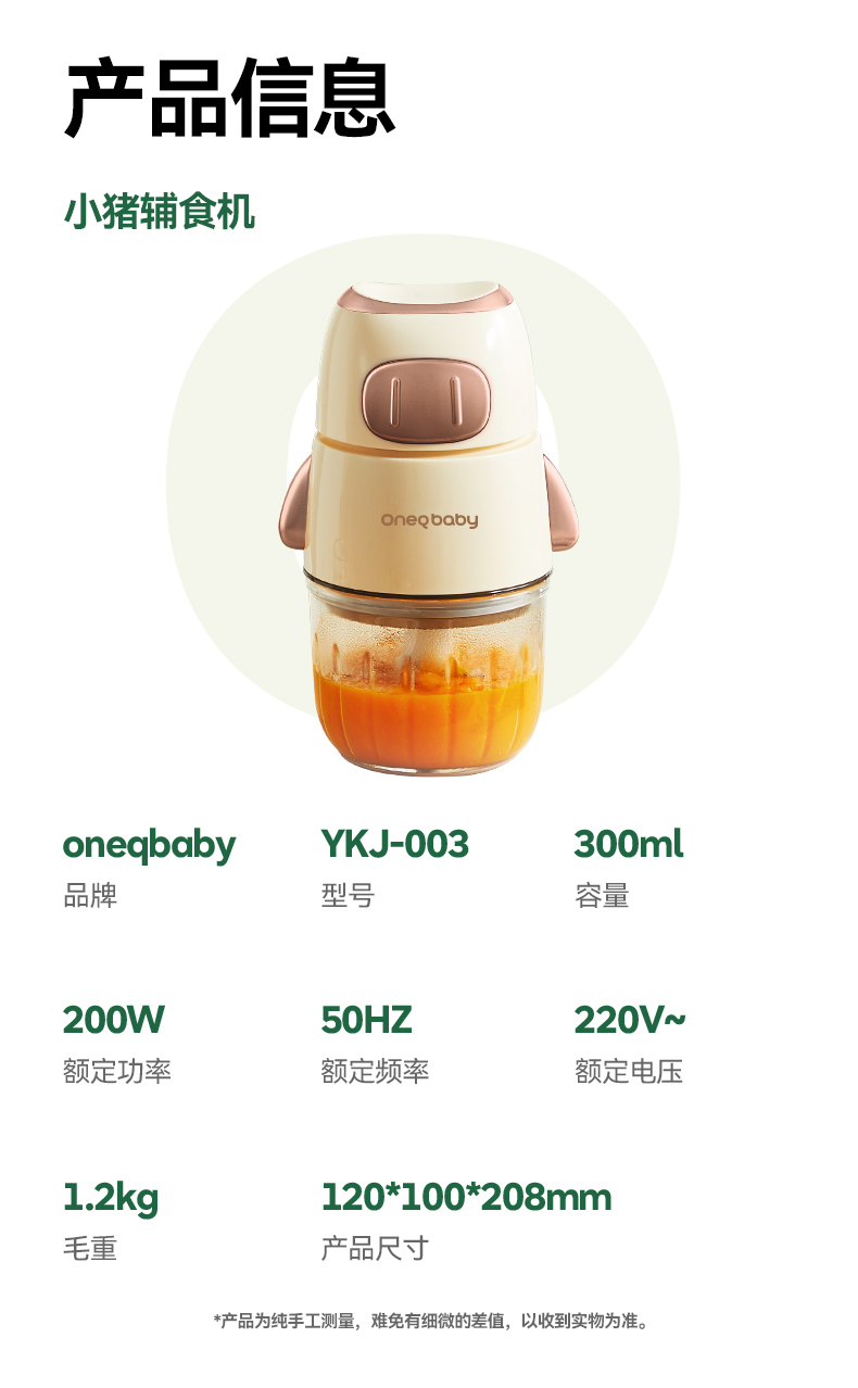 Oneqbaby 一刻间婴儿小猪辅食机 单杯
