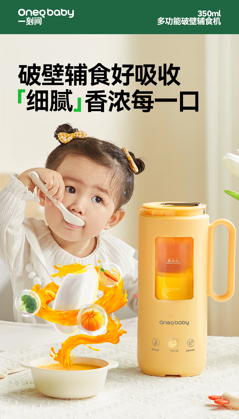 Oneqbaby 一刻间多功能破壁辅食机 350ml