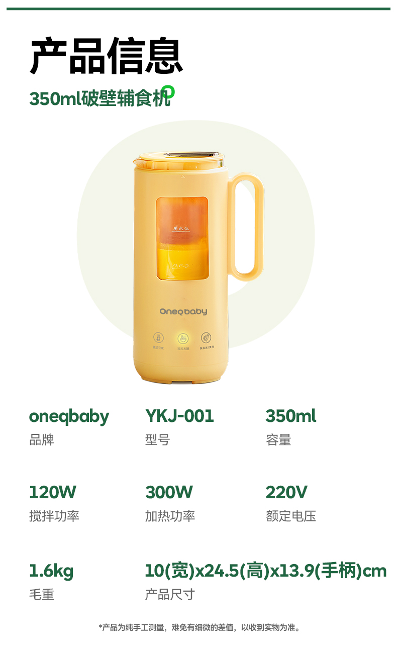 Oneqbaby 一刻间多功能破壁辅食机 350ml