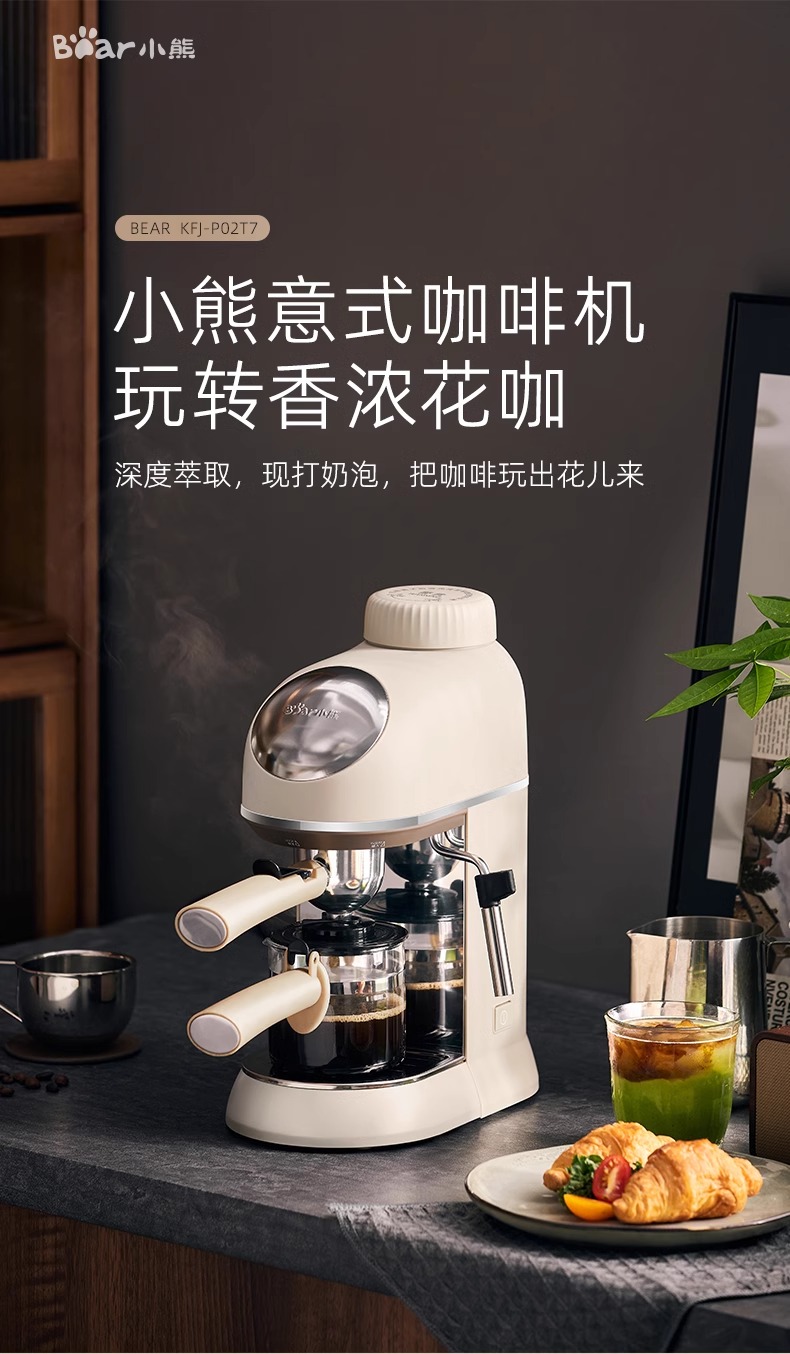 Bear 小熊家用意式半自动一体咖啡机 KFJ-P02T7
