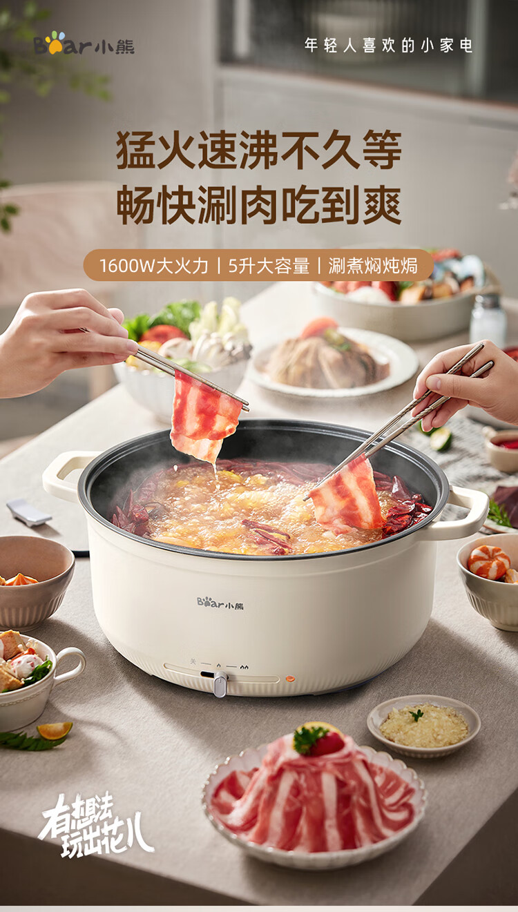 Bear 小熊多用途电煮锅 DHG-H50K7