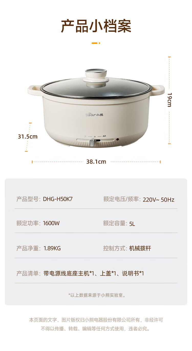 Bear 小熊多用途电煮锅 DHG-H50K7