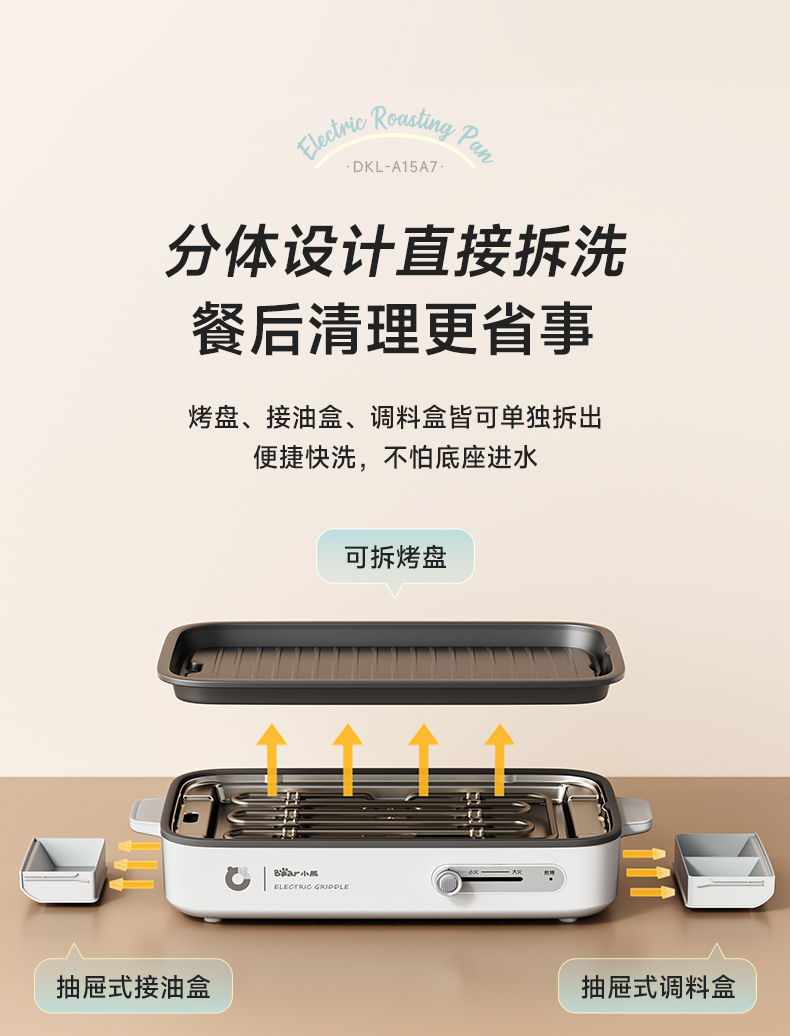 Bear 小熊分体电烤盘 DKL-A15A7