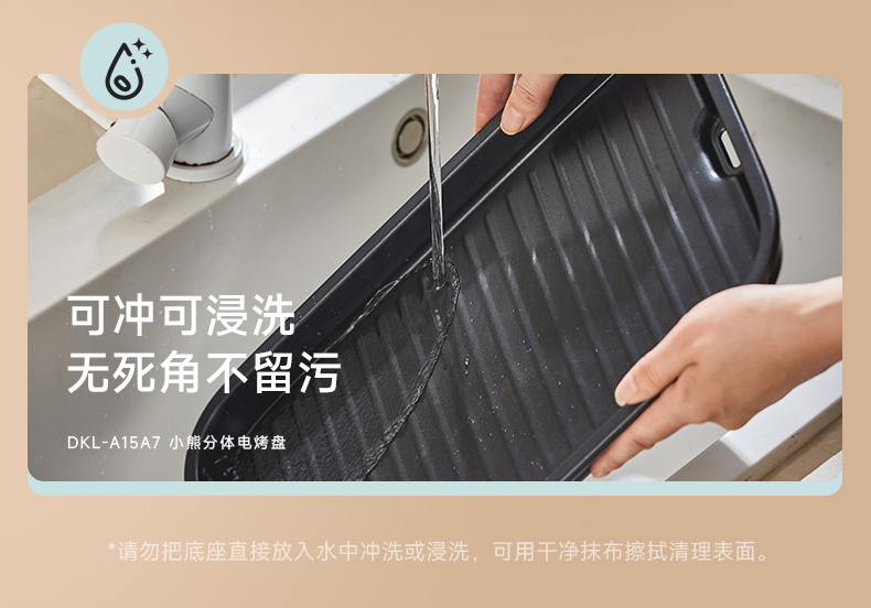 Bear 小熊分体电烤盘 DKL-A15A7