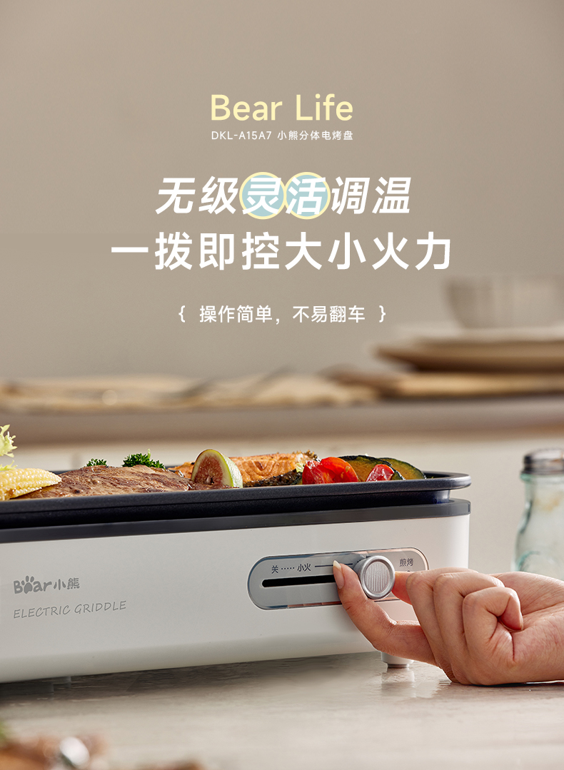 Bear 小熊分体电烤盘 DKL-A15A7