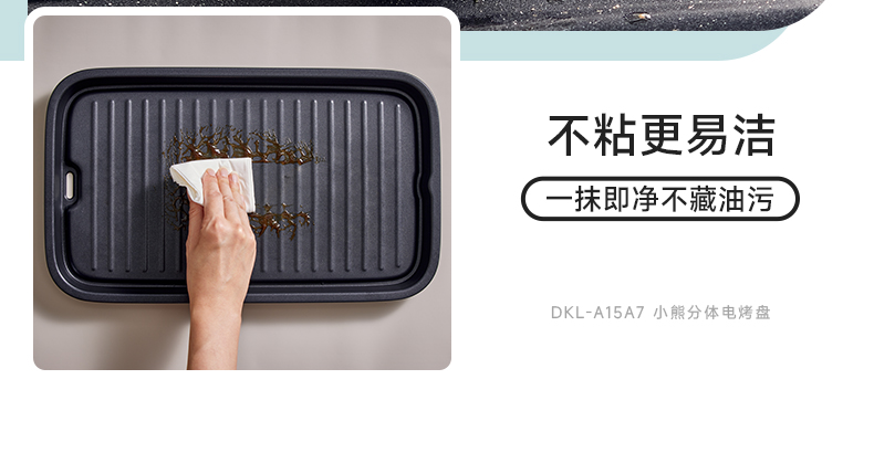 Bear 小熊分体电烤盘 DKL-A15A7
