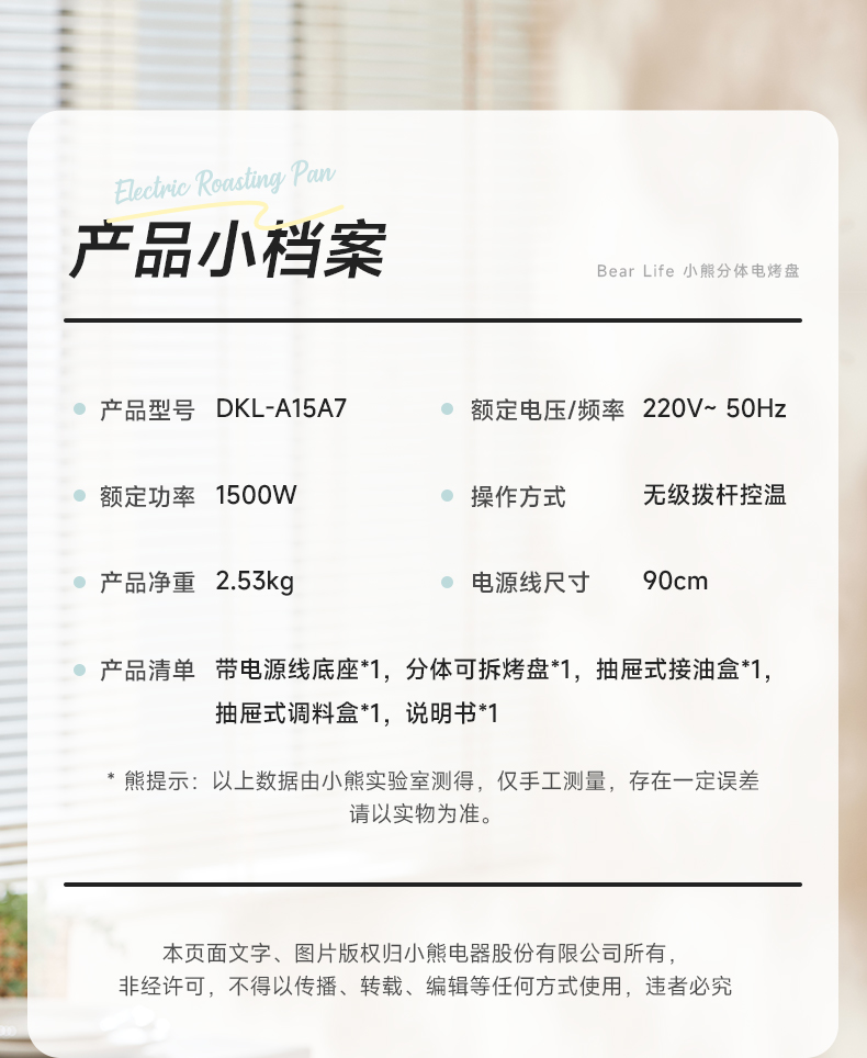 Bear 小熊分体电烤盘 DKL-A15A7