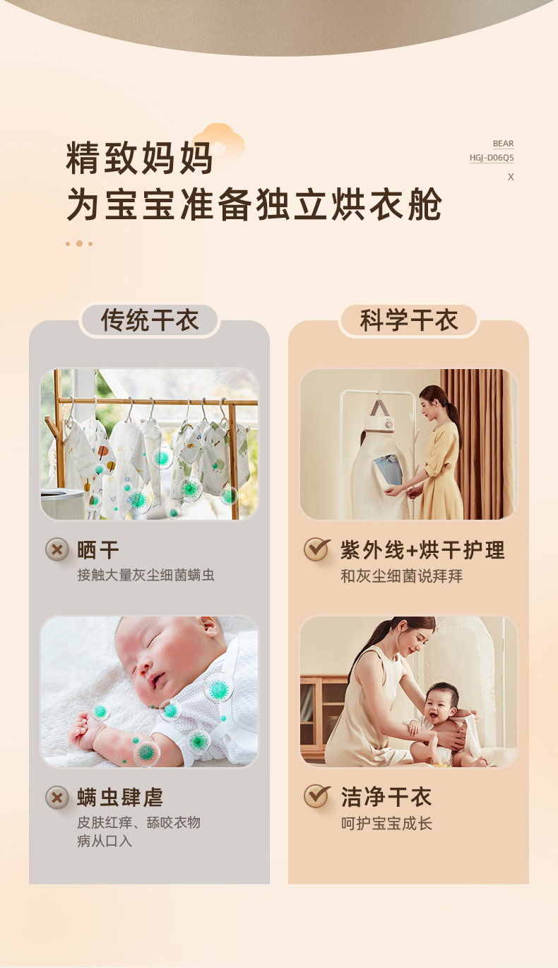 Bear 小熊母婴干衣机 HGJ-D06Q5