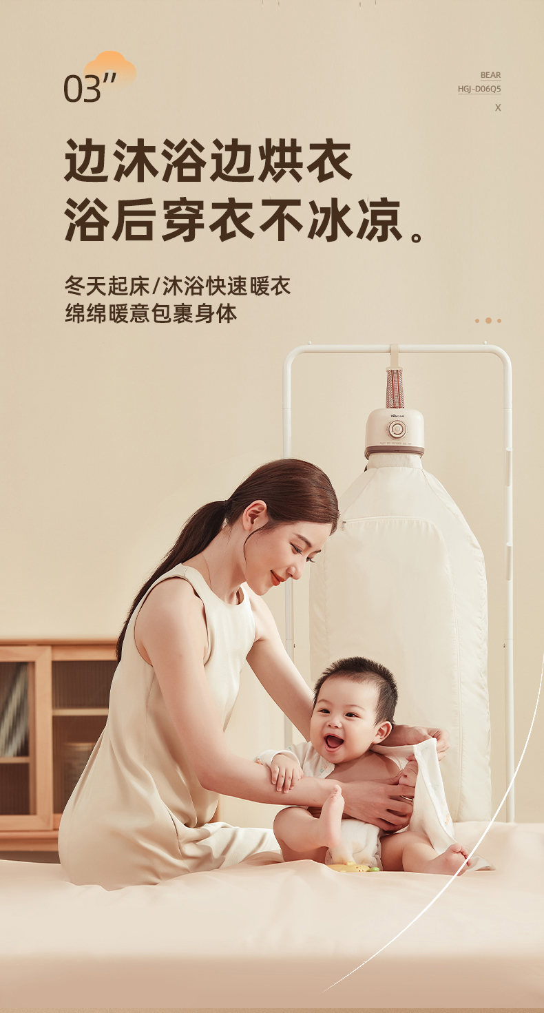 Bear 小熊母婴干衣机 HGJ-D06Q5