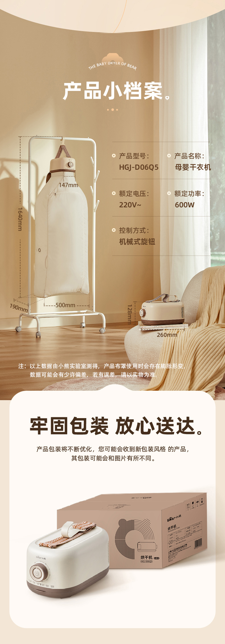 Bear 小熊母婴干衣机 HGJ-D06Q5