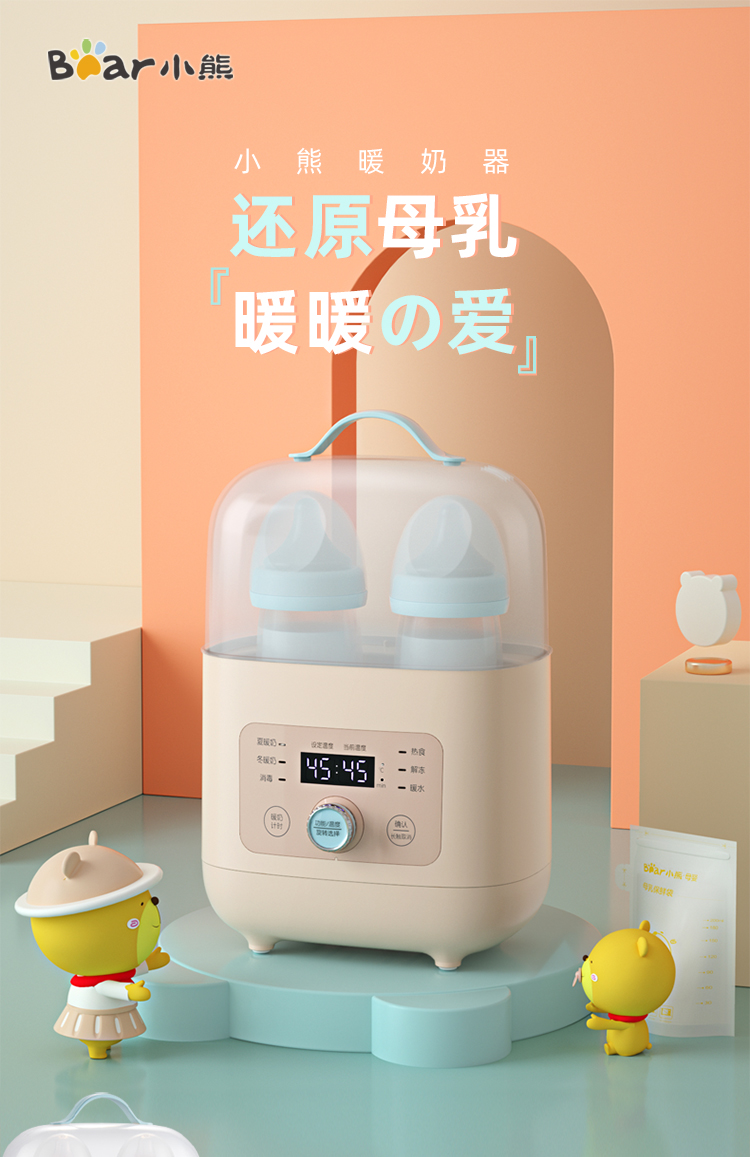 Bear 小熊二合一奶瓶消毒温奶器 NNQ-A03F1