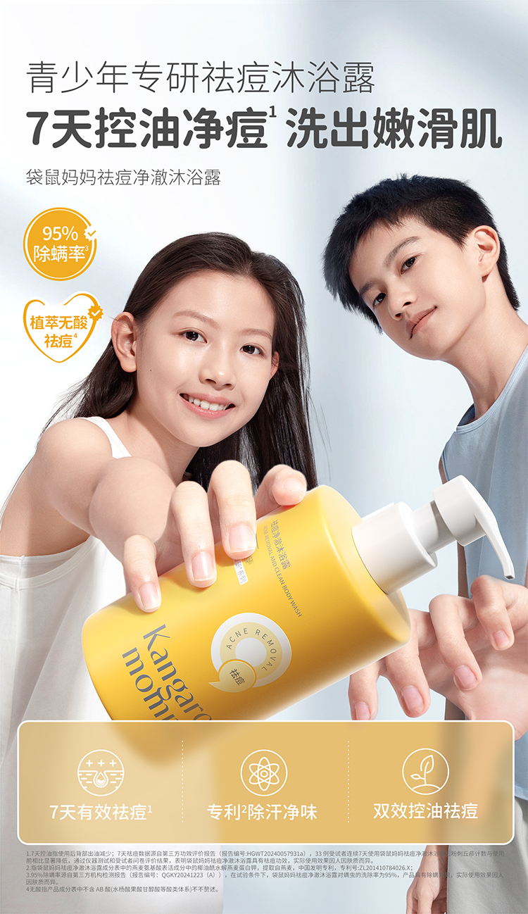 Kangaroo Mommy 袋鼠妈妈青少年祛痘净澈沐浴露 380ml