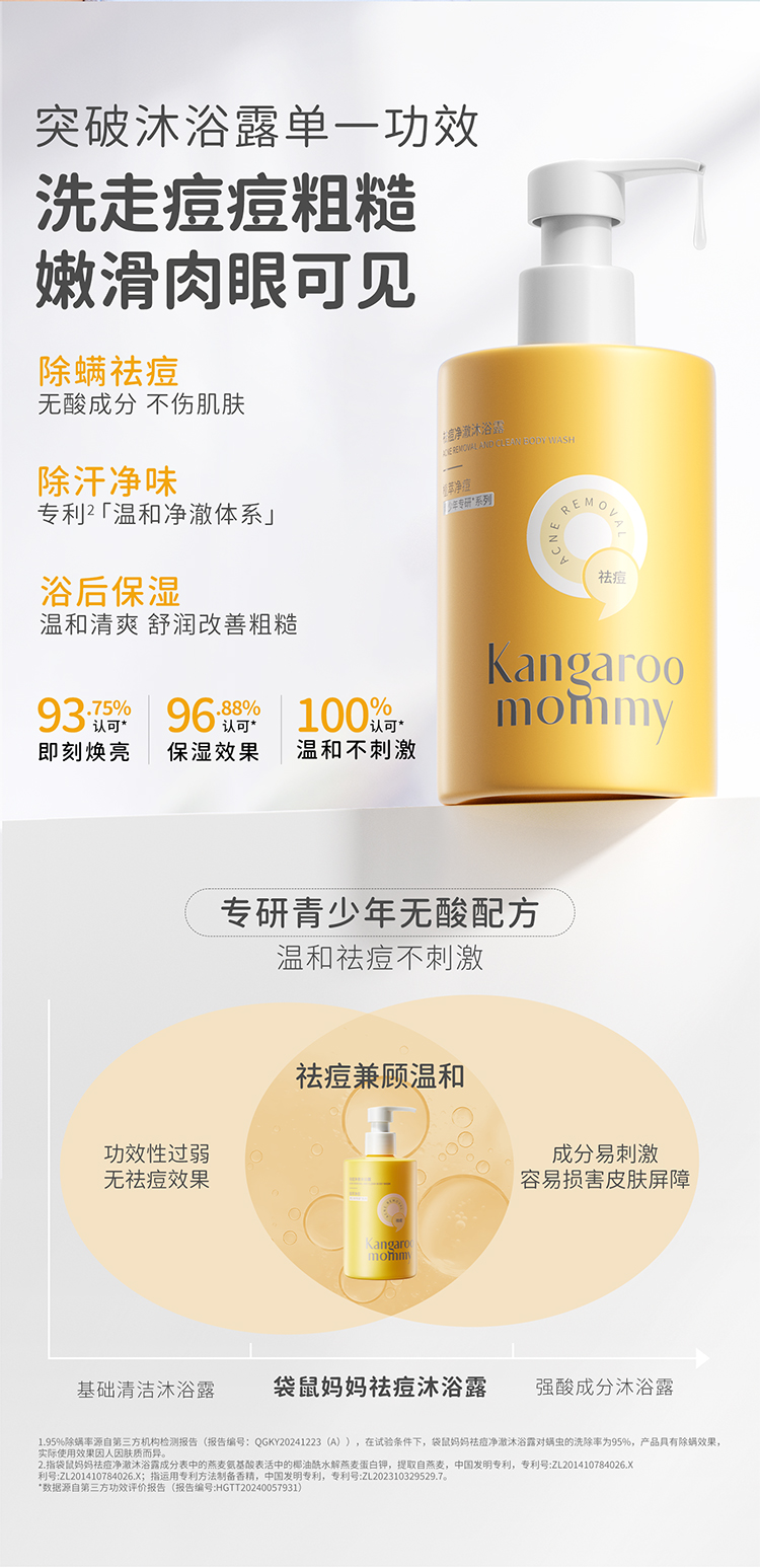 Kangaroo Mommy 袋鼠妈妈青少年祛痘净澈沐浴露 380ml
