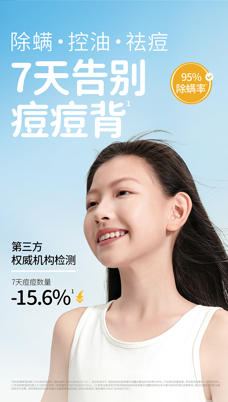 Kangaroo Mommy 袋鼠妈妈青少年祛痘净澈沐浴露 380ml