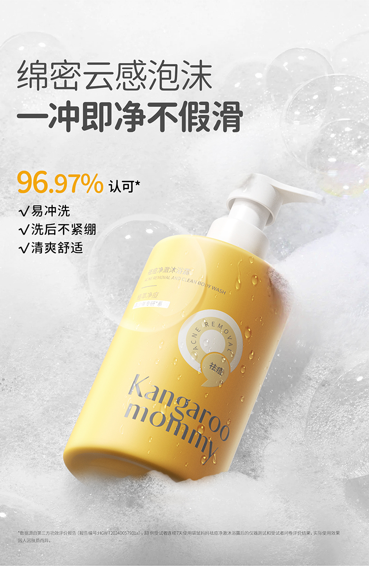Kangaroo Mommy 袋鼠妈妈青少年祛痘净澈沐浴露 380ml