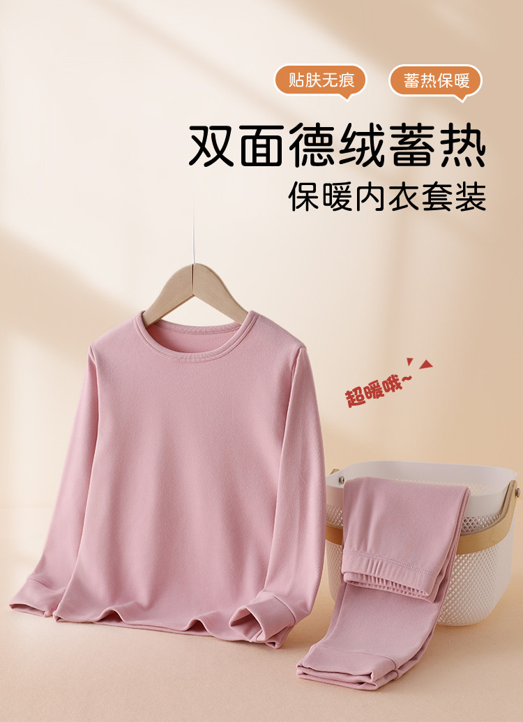 【限时秒杀】SHINING ELEPHANT 绚象儿童秋衣保暖套装 粉红