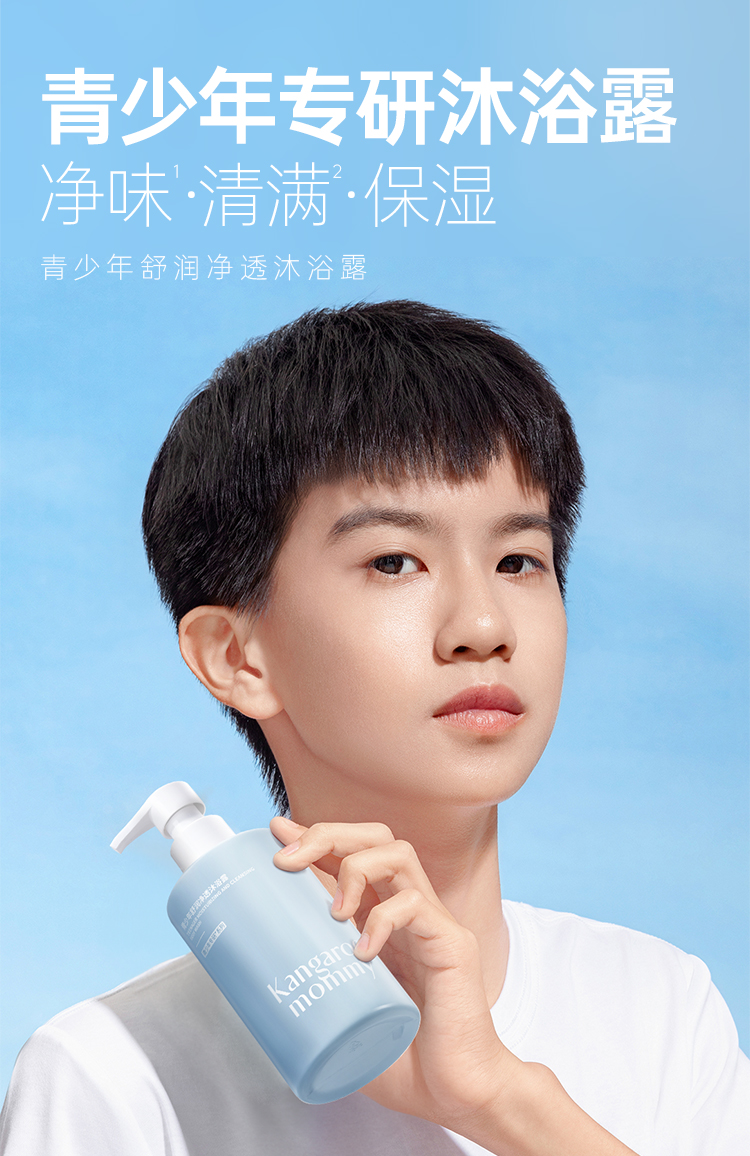 Kangaroo Mommy 袋鼠妈妈青少年舒润净透沐浴露 200ml