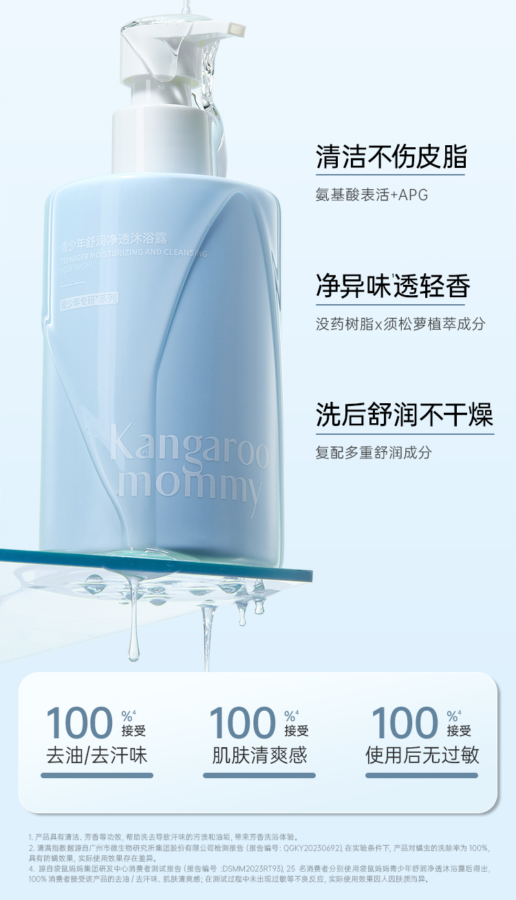 Kangaroo Mommy 袋鼠妈妈青少年舒润净透沐浴露 200ml