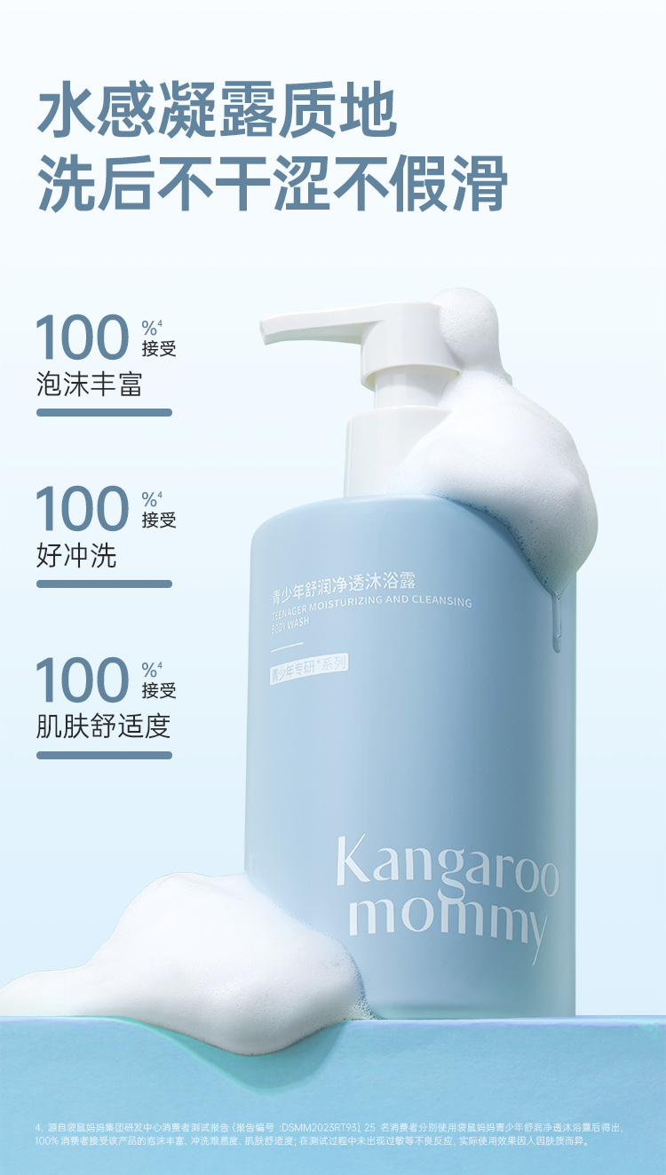 Kangaroo Mommy 袋鼠妈妈青少年舒润净透沐浴露 200ml