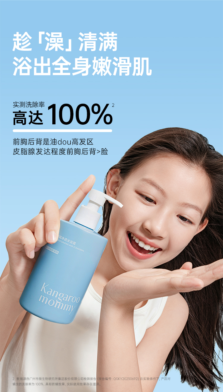 Kangaroo Mommy 袋鼠妈妈青少年舒润净透沐浴露 200ml