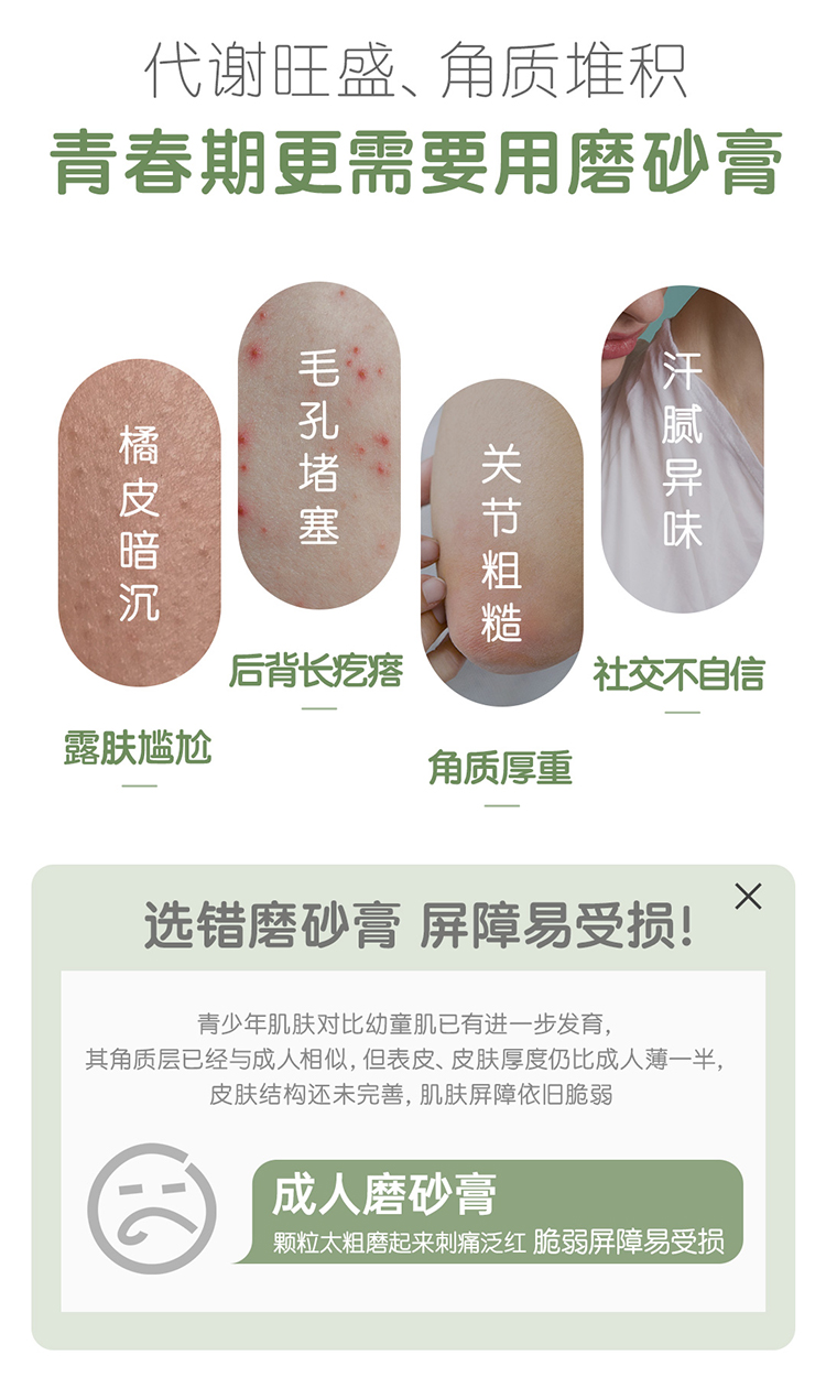 Kangaroo Mommy 袋鼠妈妈青少年元气舒净磨砂膏 160g