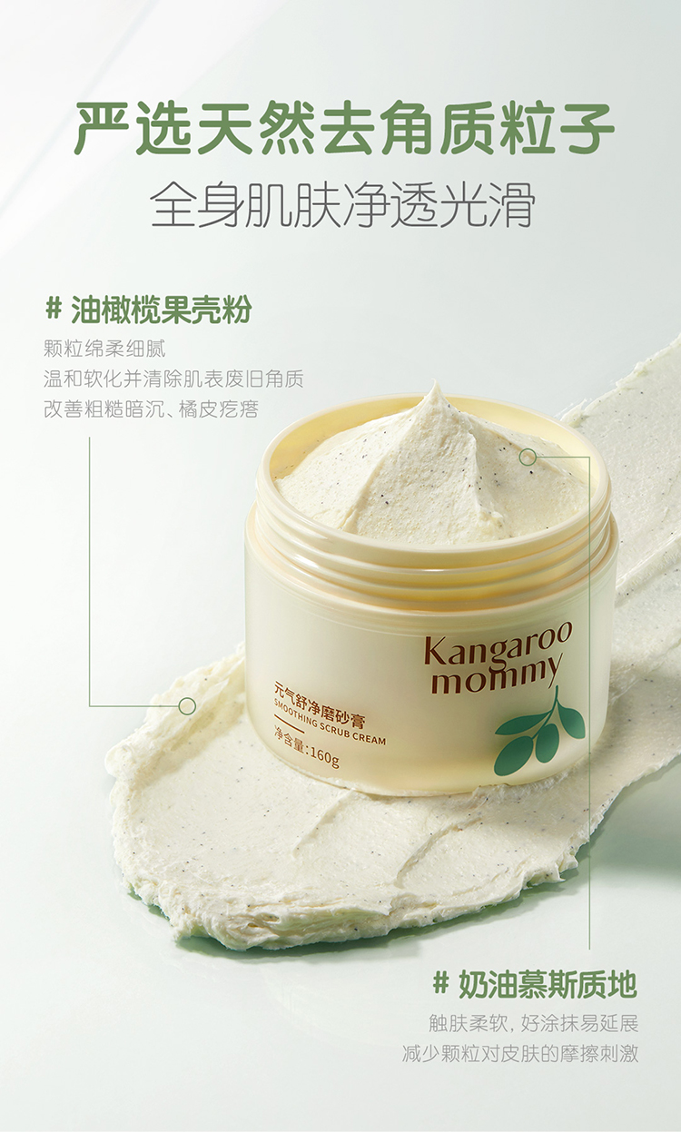 Kangaroo Mommy 袋鼠妈妈青少年元气舒净磨砂膏 160g