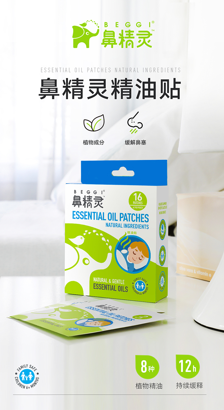 BEGGI 鼻精灵儿童用精油贴 16贴