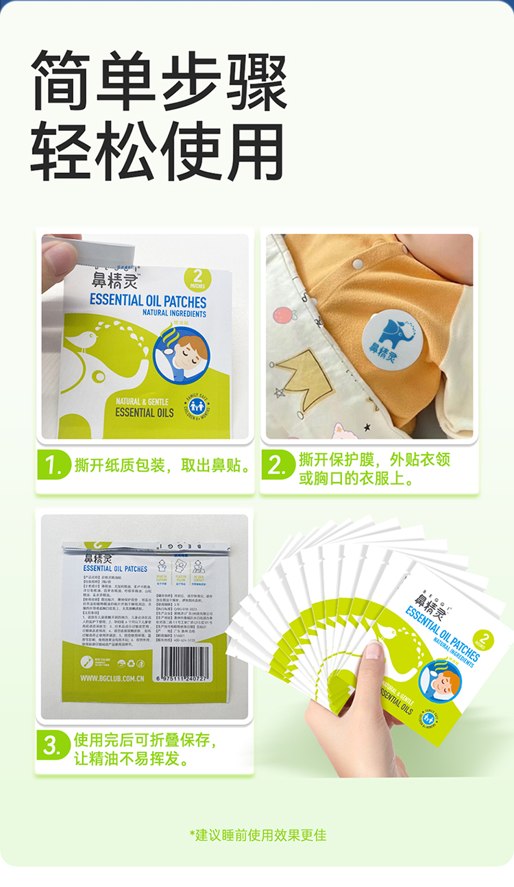BEGGI 鼻精灵儿童用精油贴 16贴