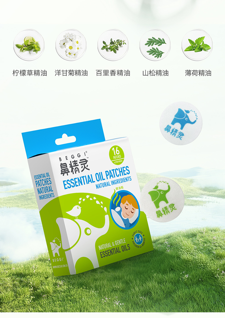 BEGGI 鼻精灵儿童用精油贴 16贴