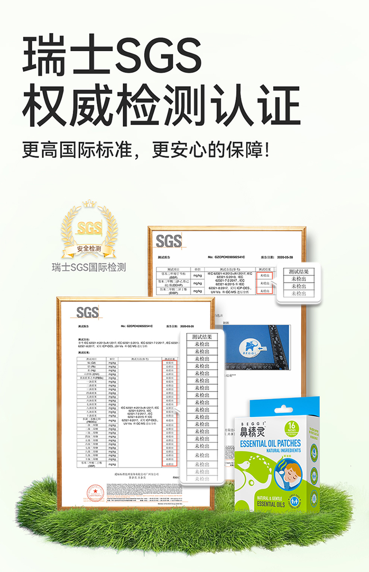 BEGGI 鼻精灵儿童用精油贴 16贴