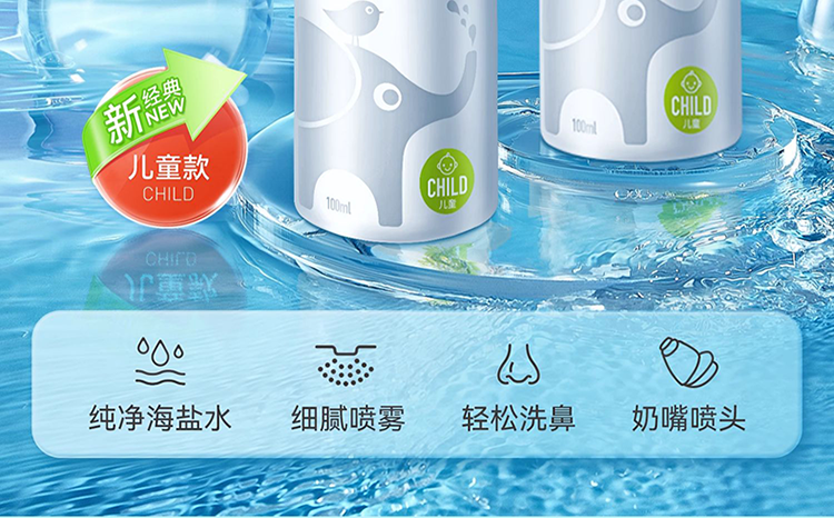BEGGI 鼻精灵大象海盐水护鼻喷雾100ml