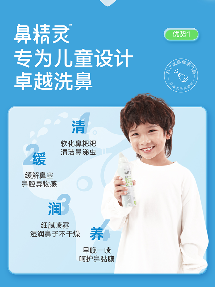 BEGGI 鼻精灵大象海盐水护鼻喷雾100ml