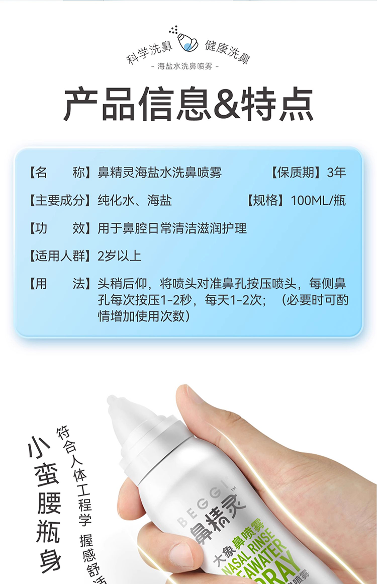 BEGGI 鼻精灵大象海盐水护鼻喷雾100ml