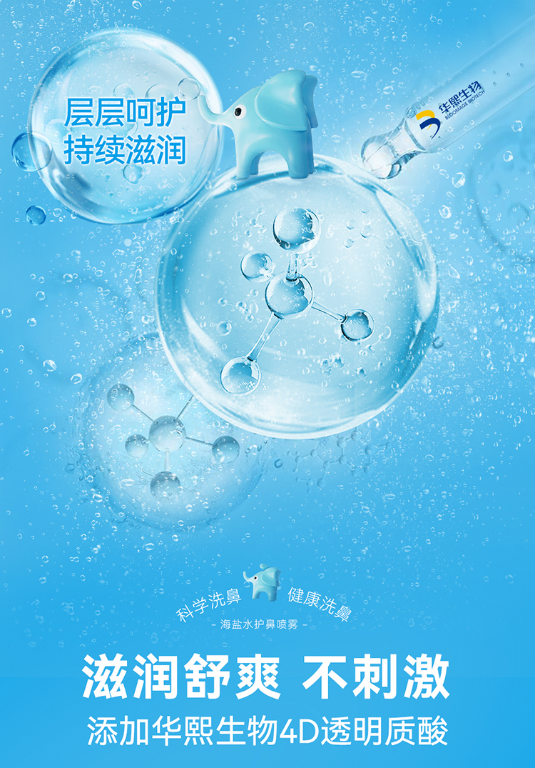 BEGGI 鼻精灵玻尿酸海盐水护鼻喷雾 200ml