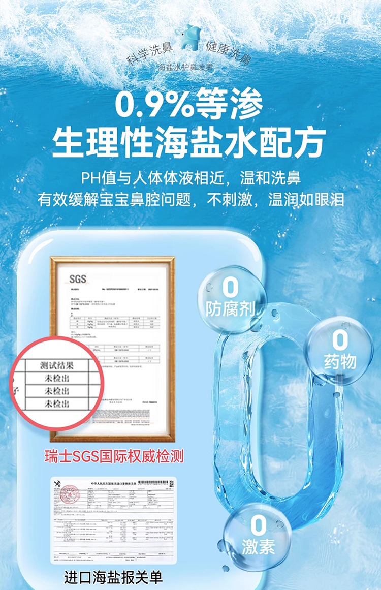 BEGGI 鼻精灵玻尿酸海盐水护鼻喷雾 200ml