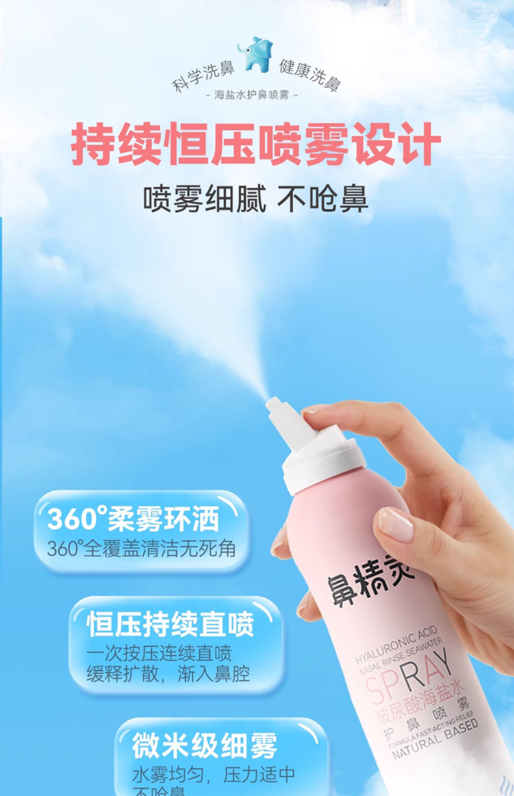 BEGGI 鼻精灵玻尿酸海盐水护鼻喷雾 200ml