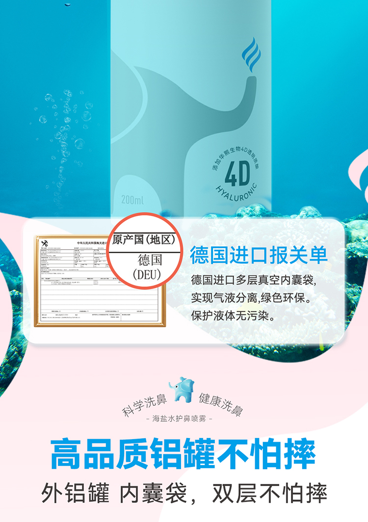 BEGGI 鼻精灵玻尿酸海盐水护鼻喷雾 200ml