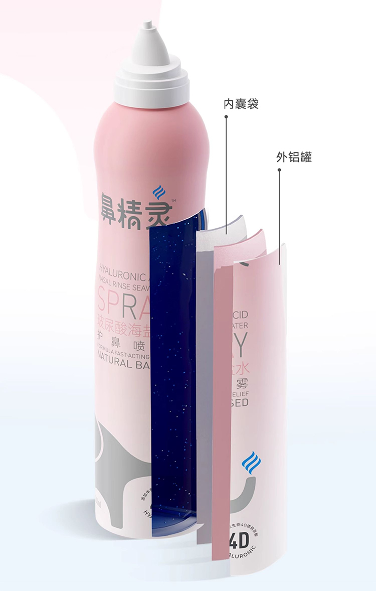 BEGGI 鼻精灵玻尿酸海盐水护鼻喷雾 200ml