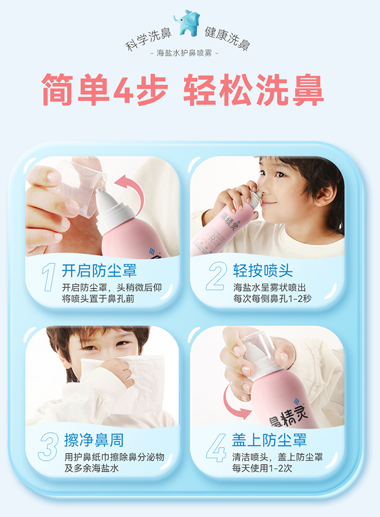 BEGGI 鼻精灵玻尿酸海盐水护鼻喷雾 200ml