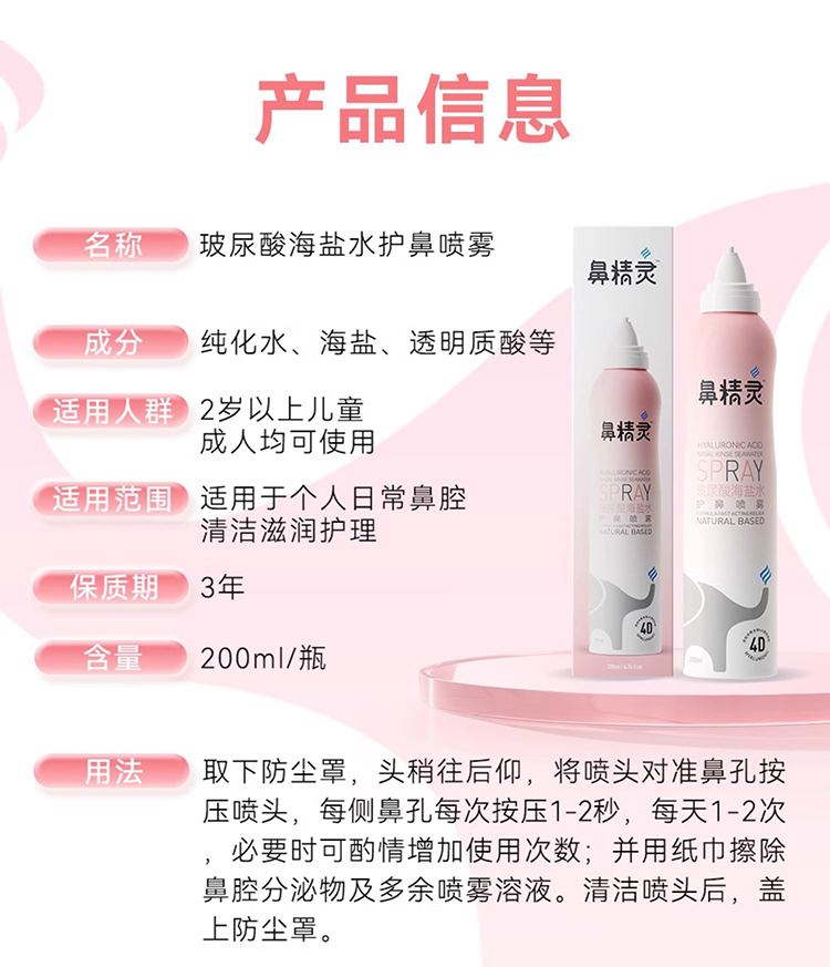 BEGGI 鼻精灵玻尿酸海盐水护鼻喷雾 200ml