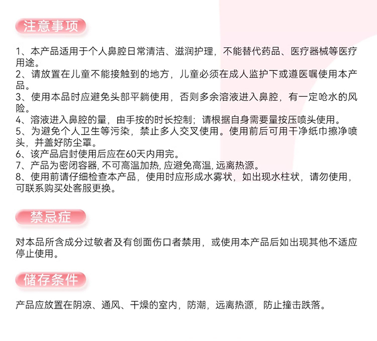 BEGGI 鼻精灵玻尿酸海盐水护鼻喷雾 200ml