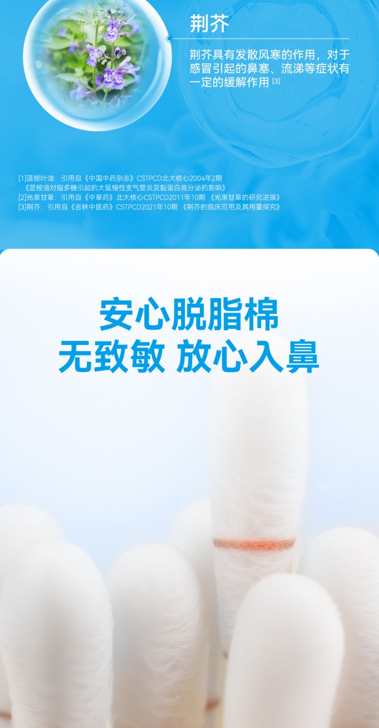 BEGGI 鼻精灵苍耳子鼻舒精油棉棒型 36支